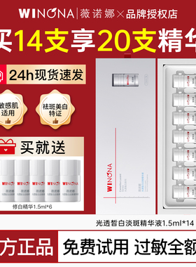 薇诺娜修白瓶美白淡斑精华液