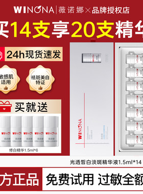 薇诺娜修白瓶美白淡斑精华液