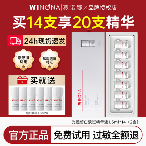 薇诺娜修白瓶美白淡斑精华液