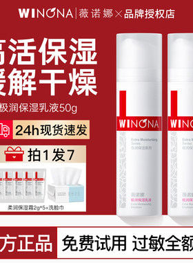 薇诺娜极润保湿乳液50g敏感肌