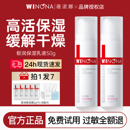 薇诺娜极润保湿乳液50g敏感肌