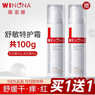 薇诺娜舒敏保湿特护霜50g敏感肌舒缓修护屏障乳液面霜女官方正品