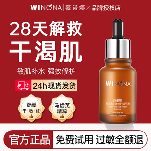 舒缓滋润维稳女官方正品 薇诺娜玻尿酸多效修护精华液30ml补水保湿
