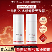 薇诺娜安心舒缓净透洁颜油三合一卸妆油小样旅行装 敏感肌专用女
