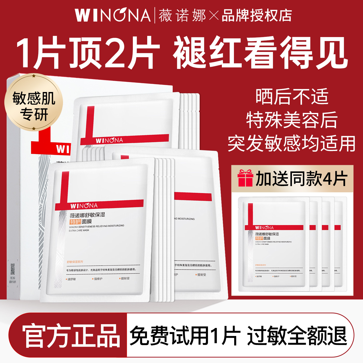 薇诺娜第二代特护面膜舒敏保湿