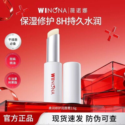 薇诺娜唇膏保湿滋润淡化唇纹