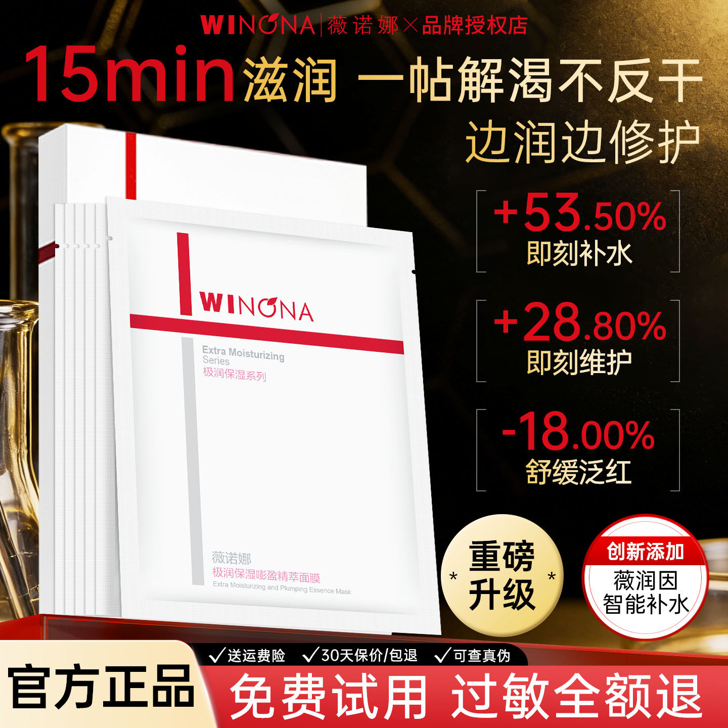 薇诺娜极润保湿面膜【100%正品】图片