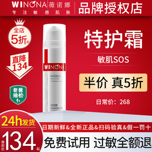 薇诺娜舒敏保湿屏障特护霜50g敏感肌修护脸部皮肤乳液面霜微若娜