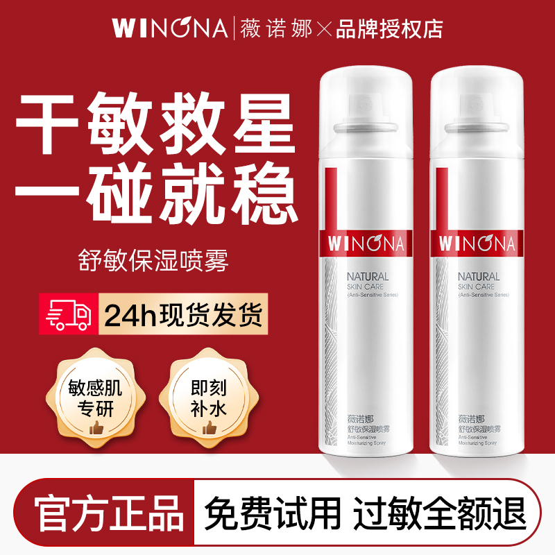 薇诺娜150ml大瓶喷雾舒敏保湿