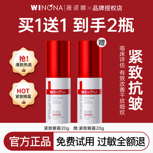 薇诺娜紧致眼霜敏感肌淡化细纹