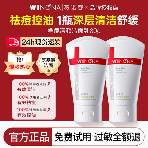 薇诺娜洁面80g深层清洁舒缓敏感