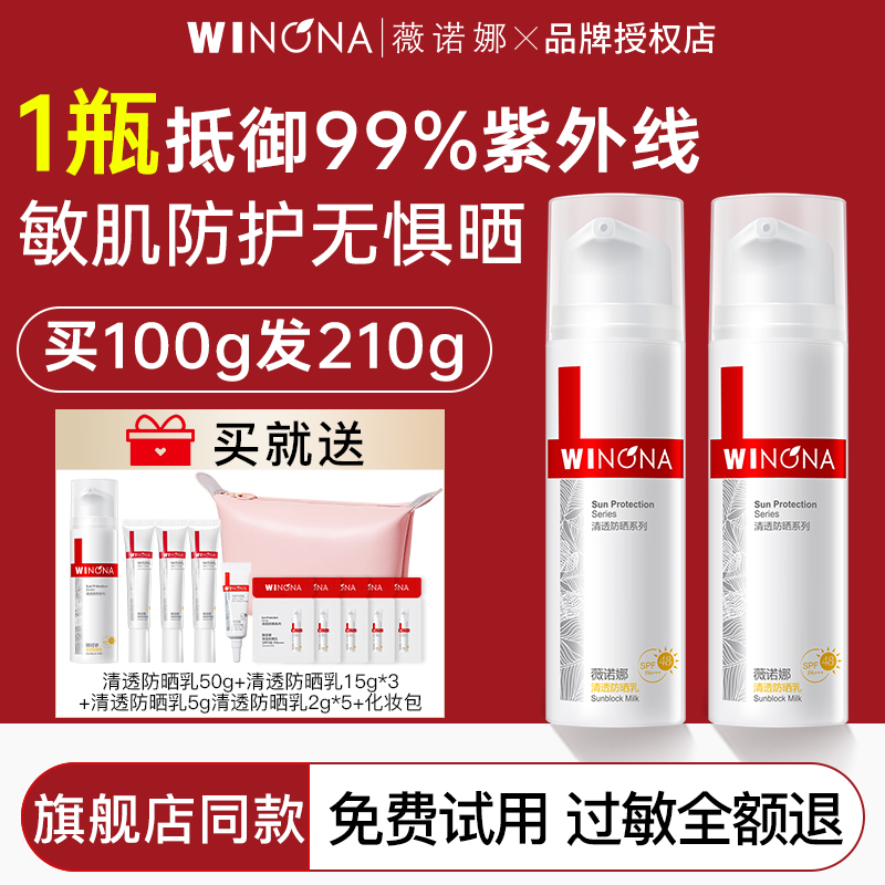 薇诺娜清透防晒乳50g面部spf48