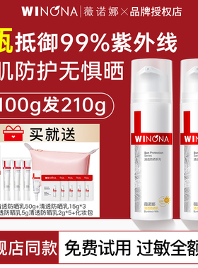 薇诺娜清透防晒乳50gSPF48 PA+++敏感肌专用防晒霜女面部油皮正品