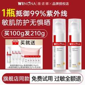 薇诺娜清透防晒乳50gSPF48 PA+++敏感肌专用防晒霜女面部油皮正品