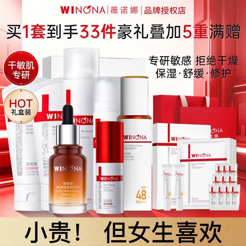 薇诺娜极润保湿套装520送女朋友