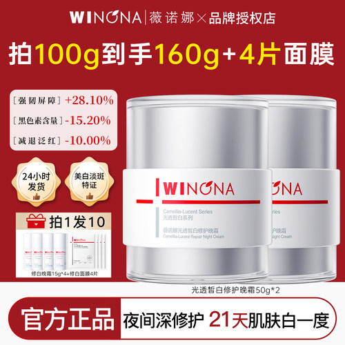 薇诺娜美白淡斑修护晚霜50g