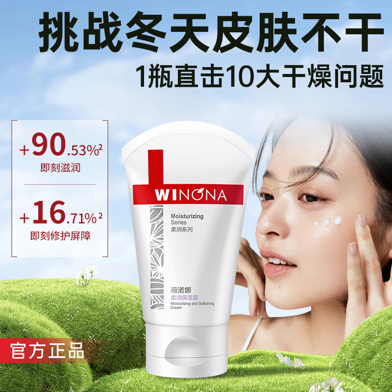 薇诺娜柔润保湿霜80g滋润大干皮