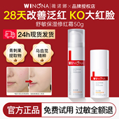 薇诺娜舒敏保湿 乳液面霜 修红霜50g舒缓修护屏障改善泛红官方正品