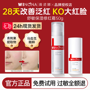 薇诺娜舒敏保湿 乳液面霜 修红霜50g舒缓修护屏障改善泛红官方正品