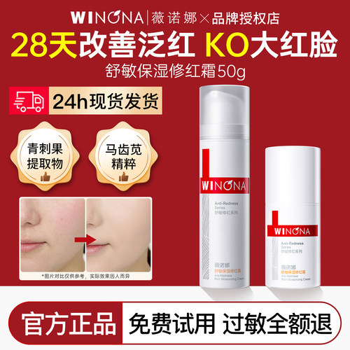 薇诺娜舒敏保湿修红面霜50g