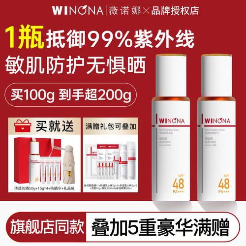 薇诺娜清透防晒乳50g面部spf48