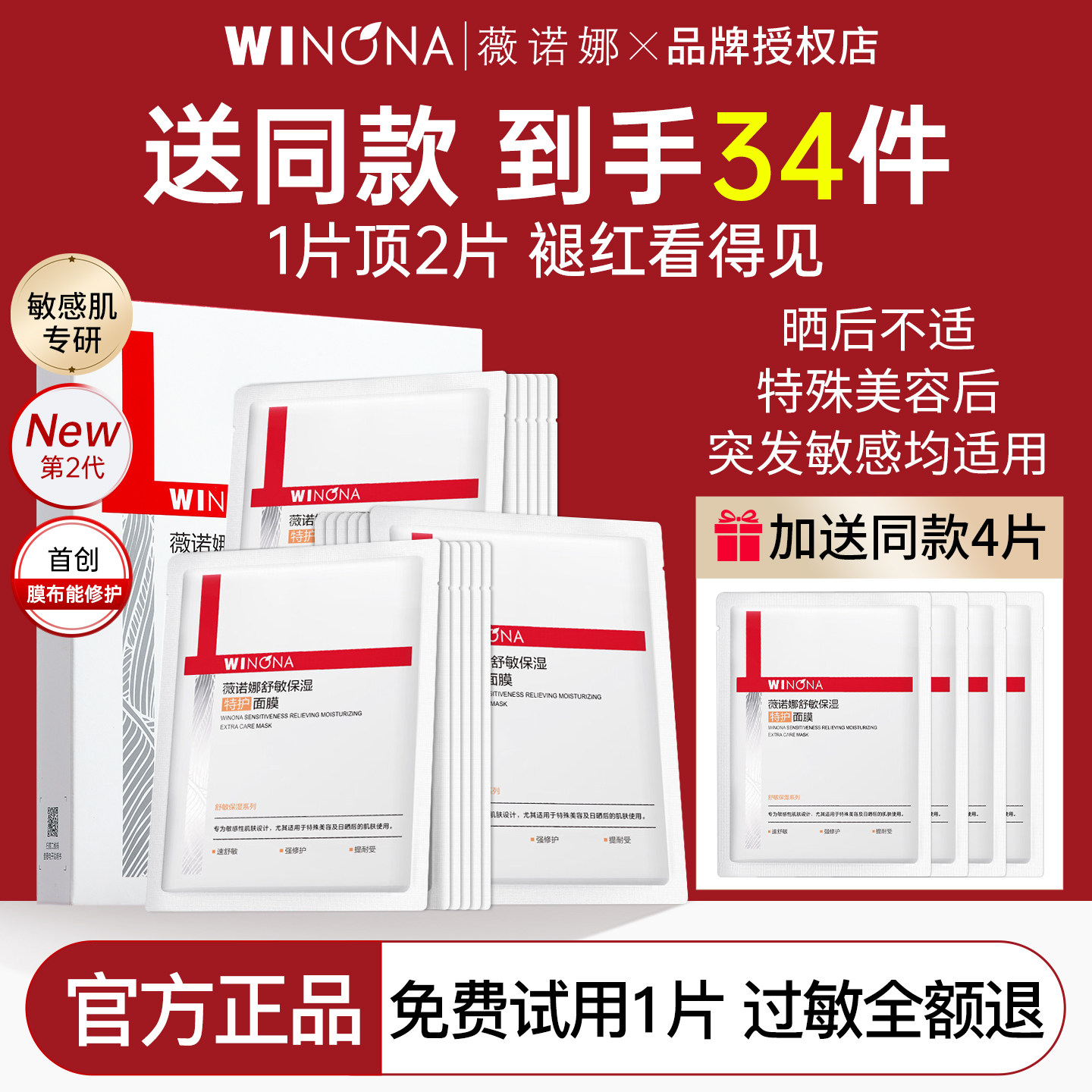 薇诺娜第二代舒敏保湿特护面膜深入舒缓修护褪红敏感肌专用面贴膜