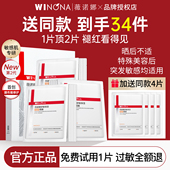 薇诺娜第二代特护面膜舒敏保湿 weinuoma 深入舒缓敏感肌官方正品