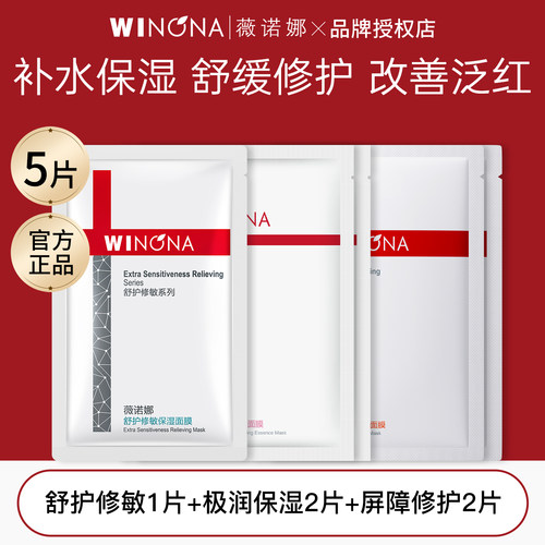 薇诺娜爆款面膜多效组合5片装