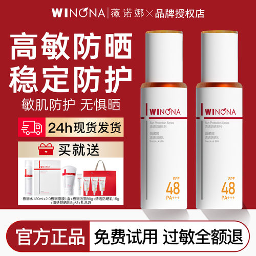 薇诺娜清透防晒霜敏感肌专用