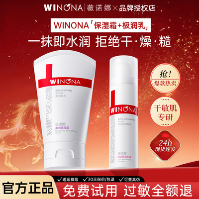 薇诺娜柔润保湿霜舒缓修护屏障敏感肌专用滋润保湿面霜官方正品