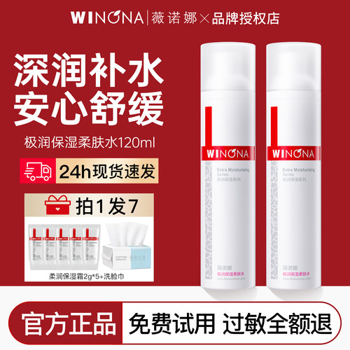 薇诺娜极润保湿柔肤水舒敏滋润