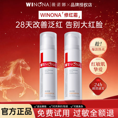 薇诺娜舒敏保湿修红霜50g舒缓屏障敏感改善泛红敏感面霜官方正品