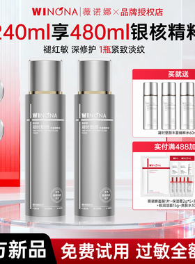 薇诺娜银核精粹水补水紧致淡纹