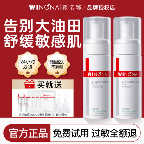 薇诺娜舒缓洁面泡沫150ml敏感肌