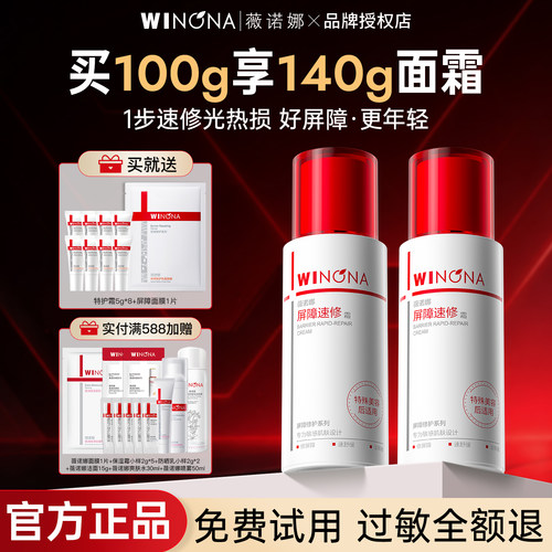 薇诺娜311屏障霜50g修护褪红敏感