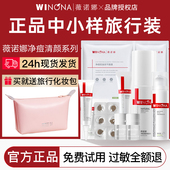 试用官方正品 中小样旅行装 净痘清颜护肤品正品 薇诺娜祛痘水乳套装