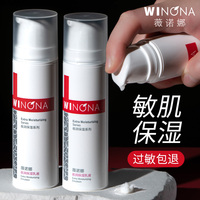薇諾娜極潤保濕乳液50g敏感肌