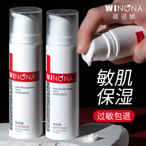 薇诺娜极润保湿乳液50g敏感肌