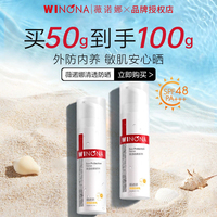 薇諾娜清透防曬乳50gSPF48 PA+++敏感肌專用防曬霜女面部油皮正品