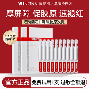 薇诺娜311屏障胶原修护次抛精华液补水保湿舒缓面部敏感肌正品