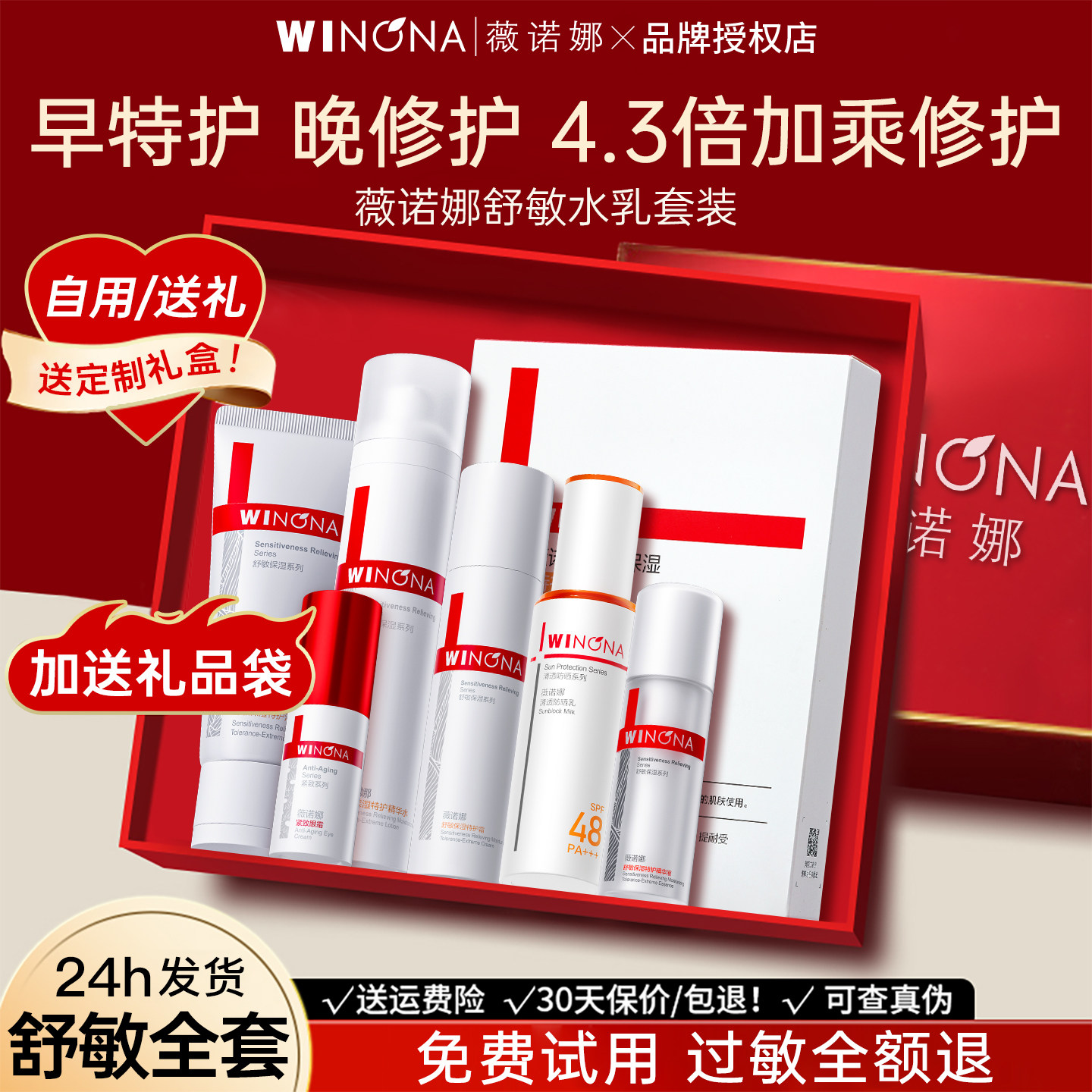 薇诺娜护肤品礼盒水乳套装正品