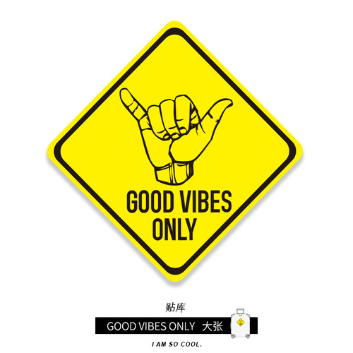 大张GOOD VIBES ONLY个性贴画笔记本电脑旅行箱冰箱滑板吉他贴画