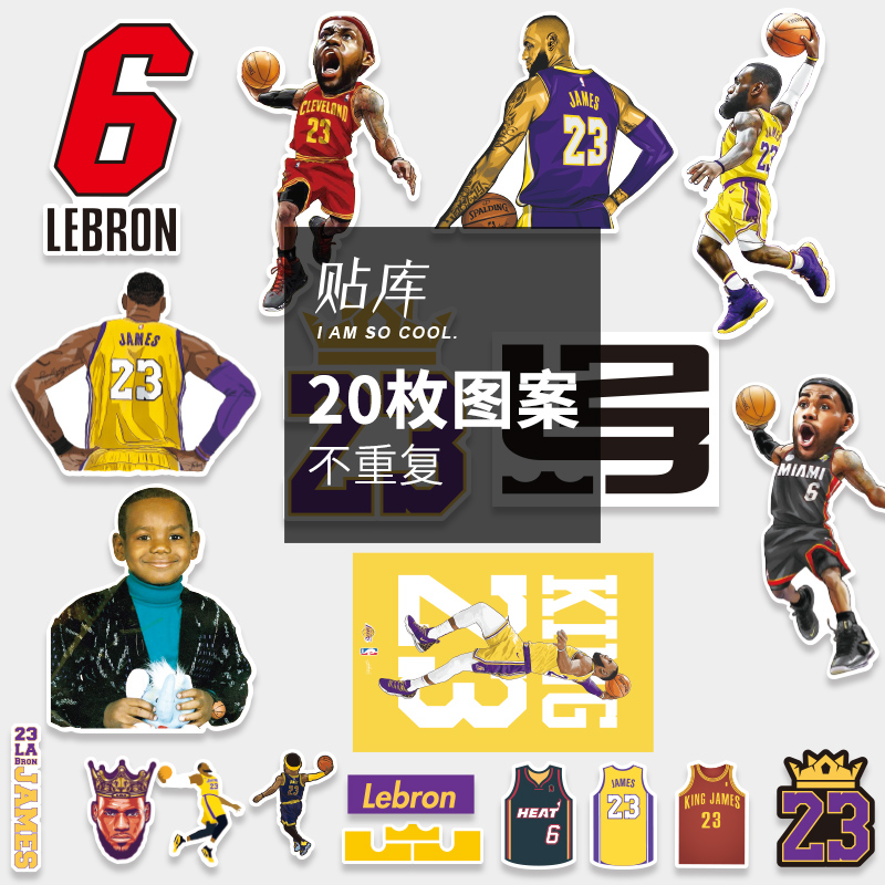 20张nba球星勒布朗詹姆斯卡通笔记本电脑ipad水杯滑子