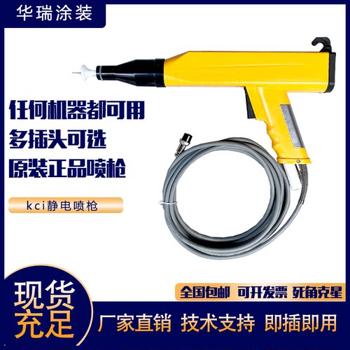 KCI静电自动喷塑枪粉末涂装设备