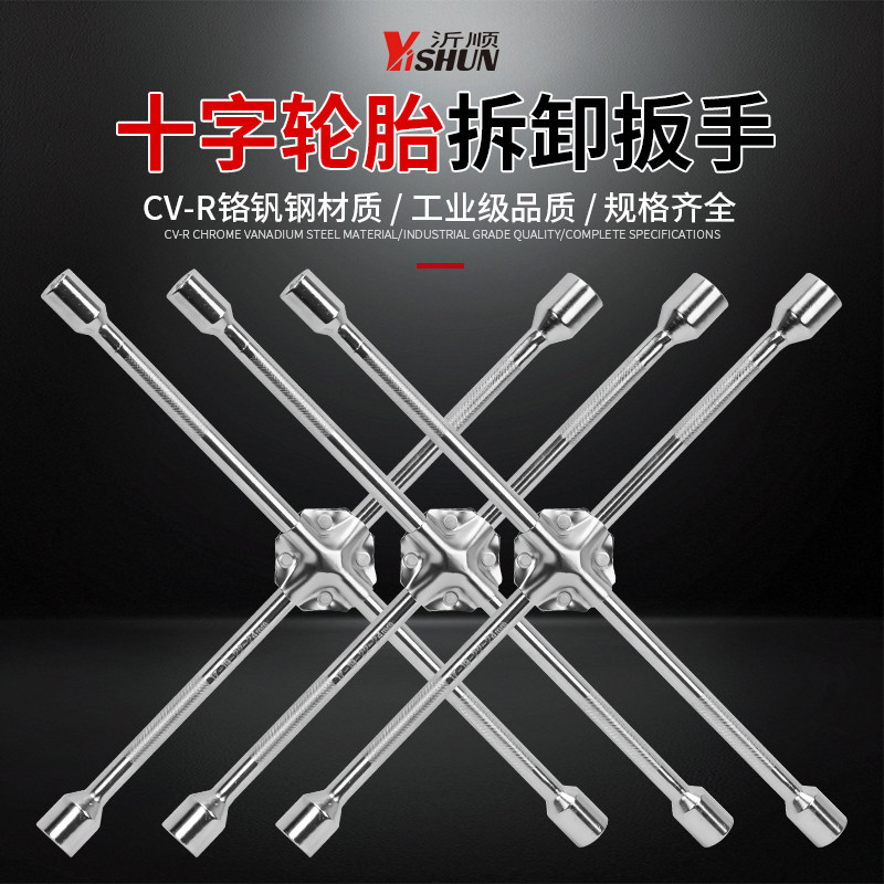 十字架套筒拆卸汽车轮胎专用扳手换胎工具套装省力十字换备胎工具