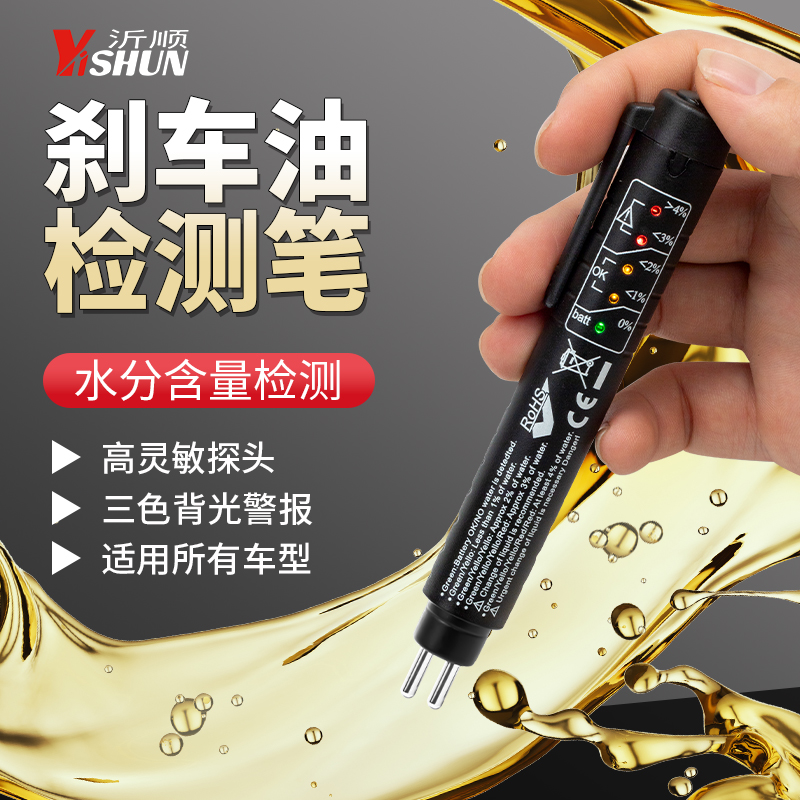 刹车油检测笔刹车油检测仪测试仪更换刹车油检测笔制动液新款