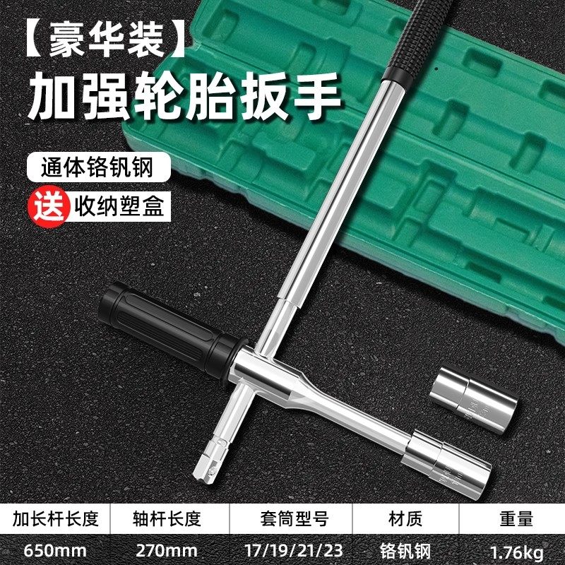 汽车轮胎扳手省力拆卸工具换胎十字套筒架套装轿车拆胎板手拆胎,五金/工具,其他汽修汽保工具,淘宝优惠券,粉丝福利购,淘宝优惠卷
