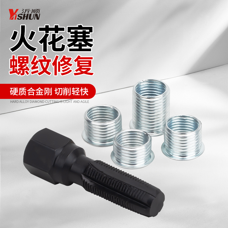 火花塞孔螺纹修复工具火花塞丝攻螺牙再生器丝锥丝攻再生牙开牙器