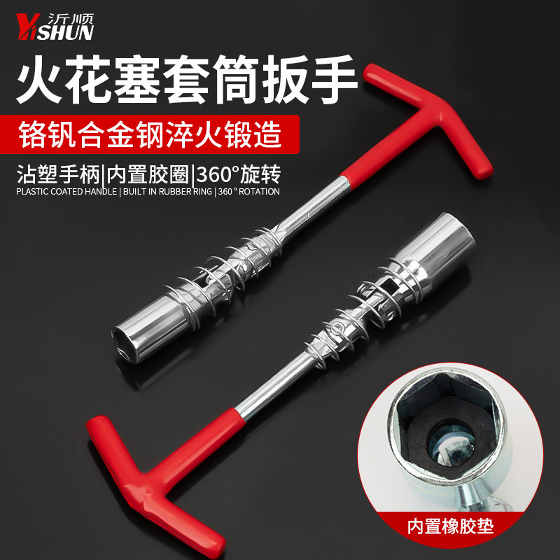 火花塞套筒扳手360&deg;多角度汽车火花塞扳手拆卸安装专用工具
