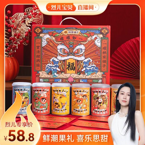 【烈儿宝贝直播间】林家铺子425g*6水果罐头多口味礼盒送礼